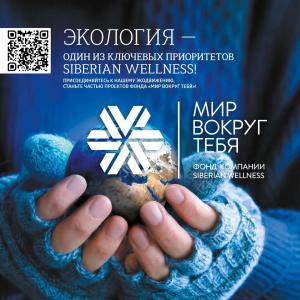 сибирское здоровье каталог продукции