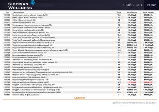 сибирское здоровье прайс лист с ценами 2024