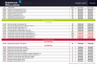прайс лист siberian wellness 2024 год