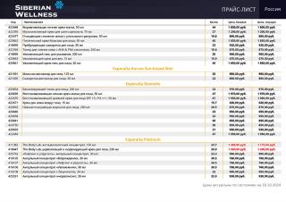 прайс сибирское здоровье официальный сайт