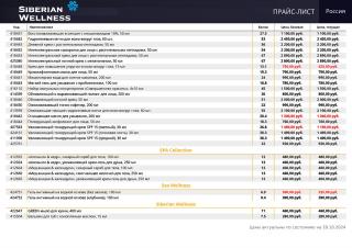 прайс сибирское здоровье официальный сайт