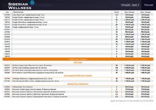 прайс сибирское здоровье официальный