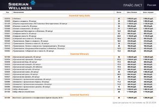 сибирское здоровье полный прайс лист