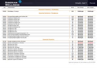 прайс лист сибирское здоровье 2024 год