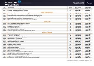 прайс лист сибирское здоровье октябрь 2024 год
