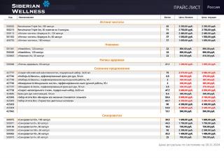 прайс сибирское здоровье официальный