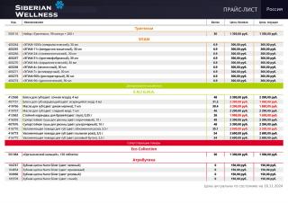 прайс лист сибирское здоровье ноябрь 2024 год