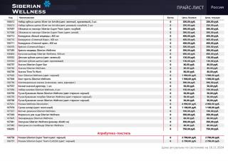 прайс лист сибирского здоровья с ценами