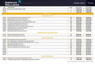 siberian wellness прайс лист с ценами