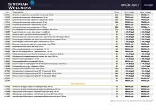 прайс сибирское здоровье 2024