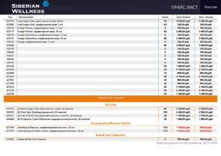 прайс лист сибирского здоровья