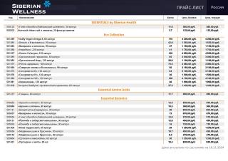прайс сибирское здоровье 2024 лист с ценами