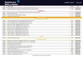 прайс сибирское здоровье официальный