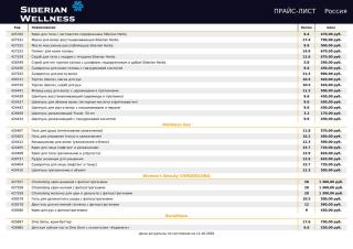 прайс сибирское здоровье официальный