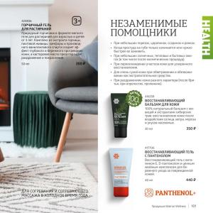 сибирское здоровье официальный сайт каталог товаров
