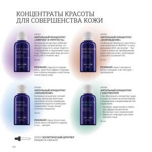 siberian wellness каталог продукции 2024