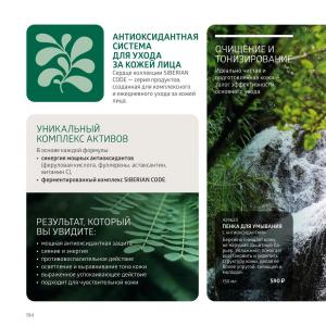 siberian wellness каталог продукции 2026 цены