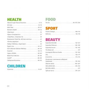 сибирское здоровье каталог апрель 2024 с ценами