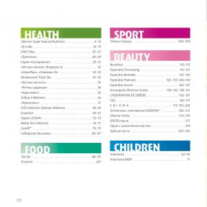 сибирское здоровье каталог товаров