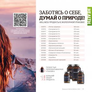 сибирское здоровье официальный каталог октябрь 2022