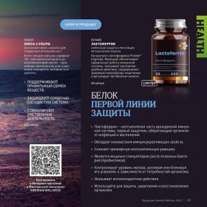 сибирское здоровье истоки