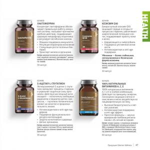 витамины сибирское здоровье каталог