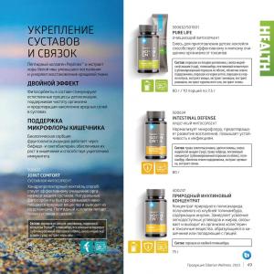 siberian wellness официальный сайт каталог