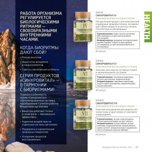 сибирское здоровье каталог товаров и цены
