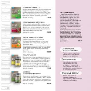 продукция сибирское здоровье каталог цены