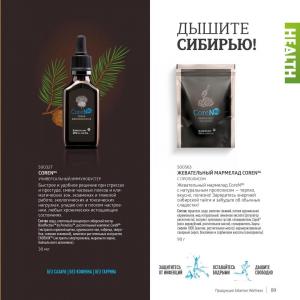 сибирское здоровье каталог товаров
