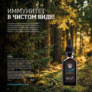 сибирское здоровье каталог продукции официальный