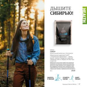 официальный сайт сибирского здоровья каталог и цены