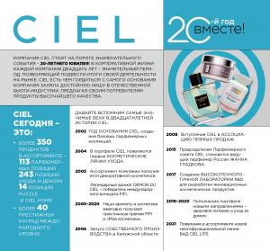 ciel каталог