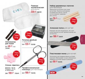 ciel каталог действующий косметика
