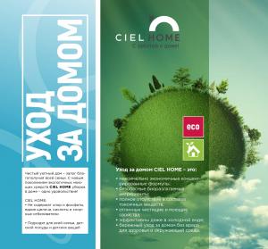 ciel siberian wellness июнь 2024