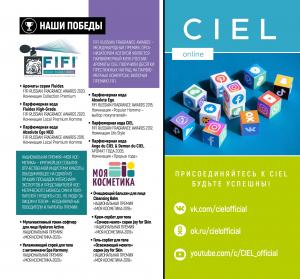 ciel сибирское здоровье
