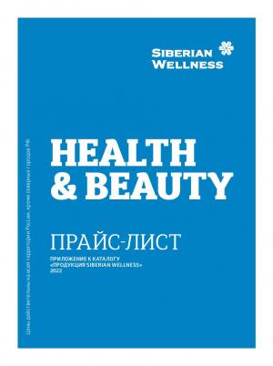 прайс лист сибирское здоровье 2022 сентябрь
