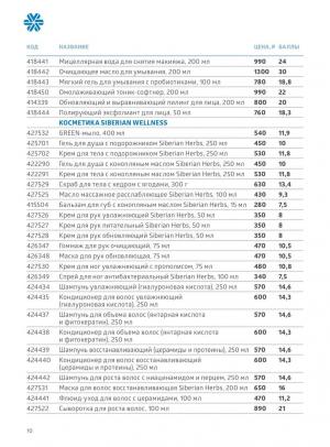 siberian wellness прайс лист с ценами