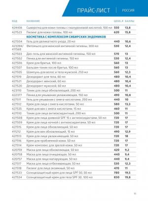 прайс сибирское здоровье 2024 лист с ценами