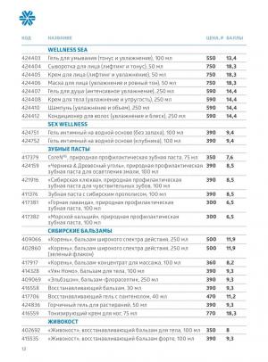 прайс лист сибирское здоровье текущие цены