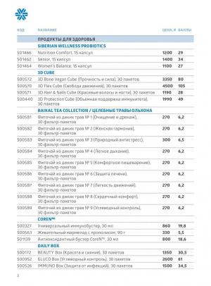 сибирское здоровье прайс каталог