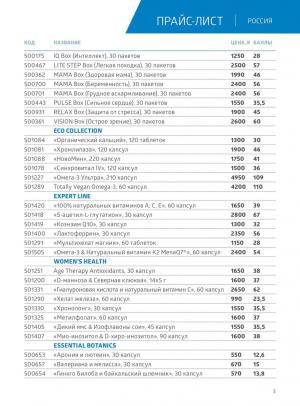 прайс лист сибирского здоровья с ценами
