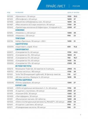 сибирское здоровье прайс лист с ценами 2026