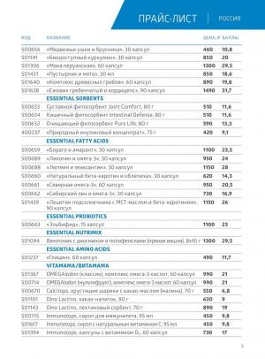 прайс лист сибирское здоровье 2026 год