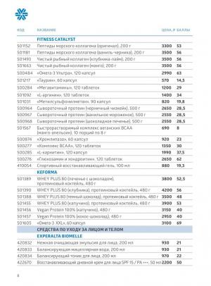 сибирское здоровье прайс лист октябрь 2026 года