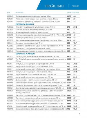 прайс сибирское здоровье официальный