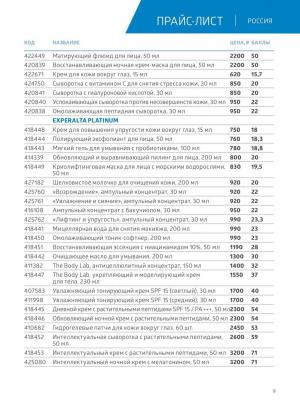 прайс лист сибирское здоровье 2026 год